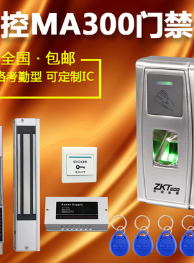 中控MA300金属户外防水指纹门禁 室外防晒指纹门禁锁 指纹考勤机