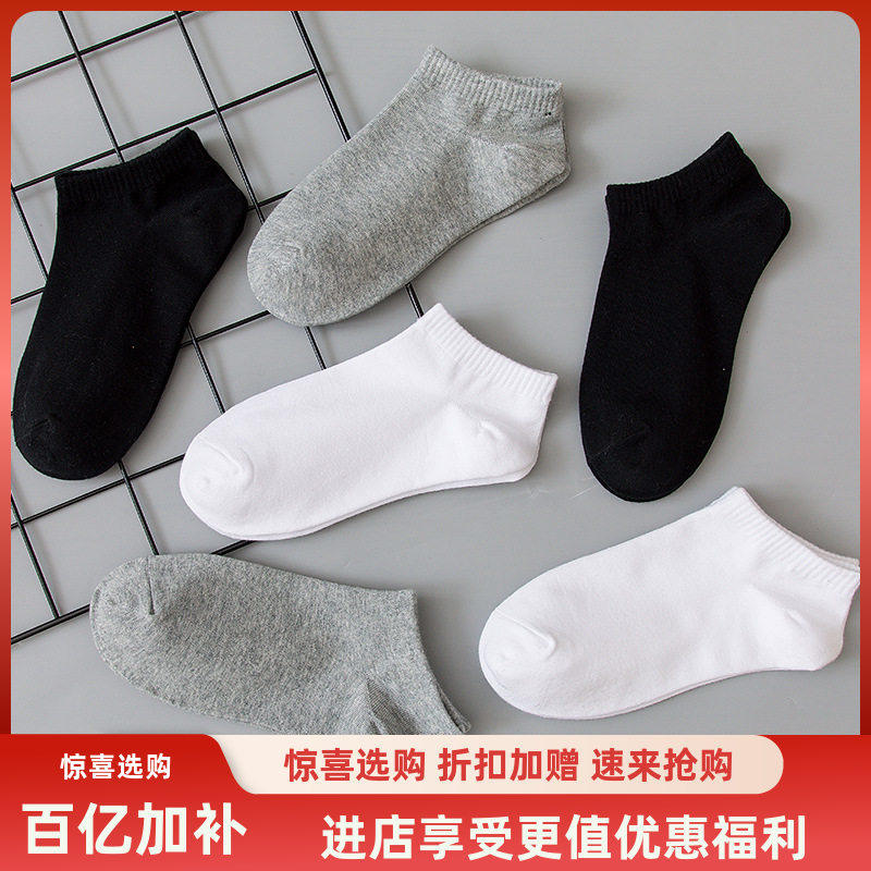 四季男士短袜子女短袜男女通用