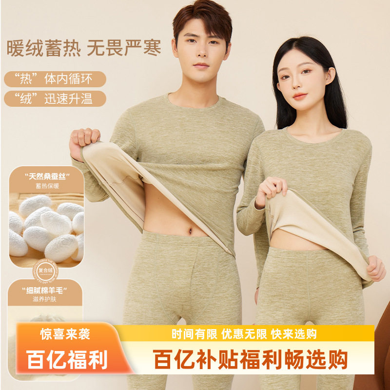 青少年羊绒蚕丝保暖内衣套装秋冬