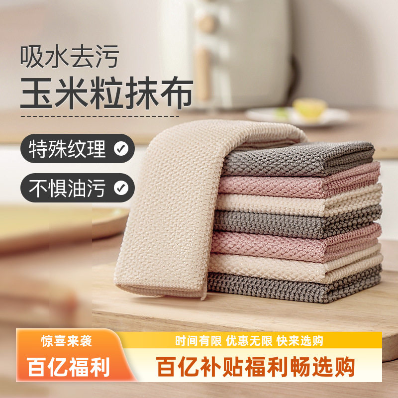 玉米粒桌子白色清洁保洁专用毛巾