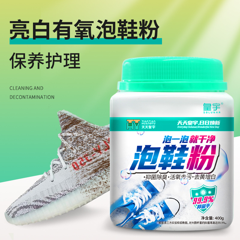 活氧泡鞋粉皇宇小白鞋泡鞋粉活氧清洗漂白剂泡泡粉白鞋去污清洁剂