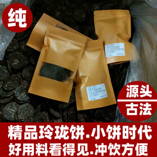 大亏本15粒装易武弯弓玲珑饼】古六山普洱生茶古六山不包纸2023