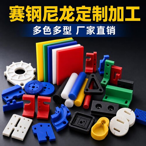 POM/PA66塑料板材多色定制加工