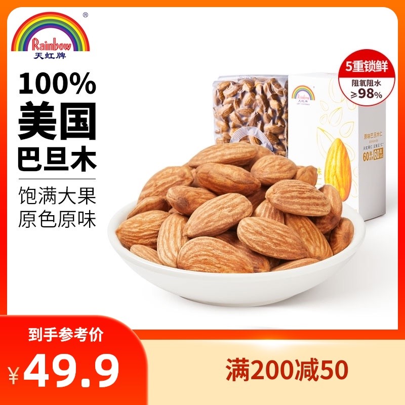 天虹牌原味巴旦木仁500g无壳扁桃仁孕妇美国特产大杏仁1斤坚果