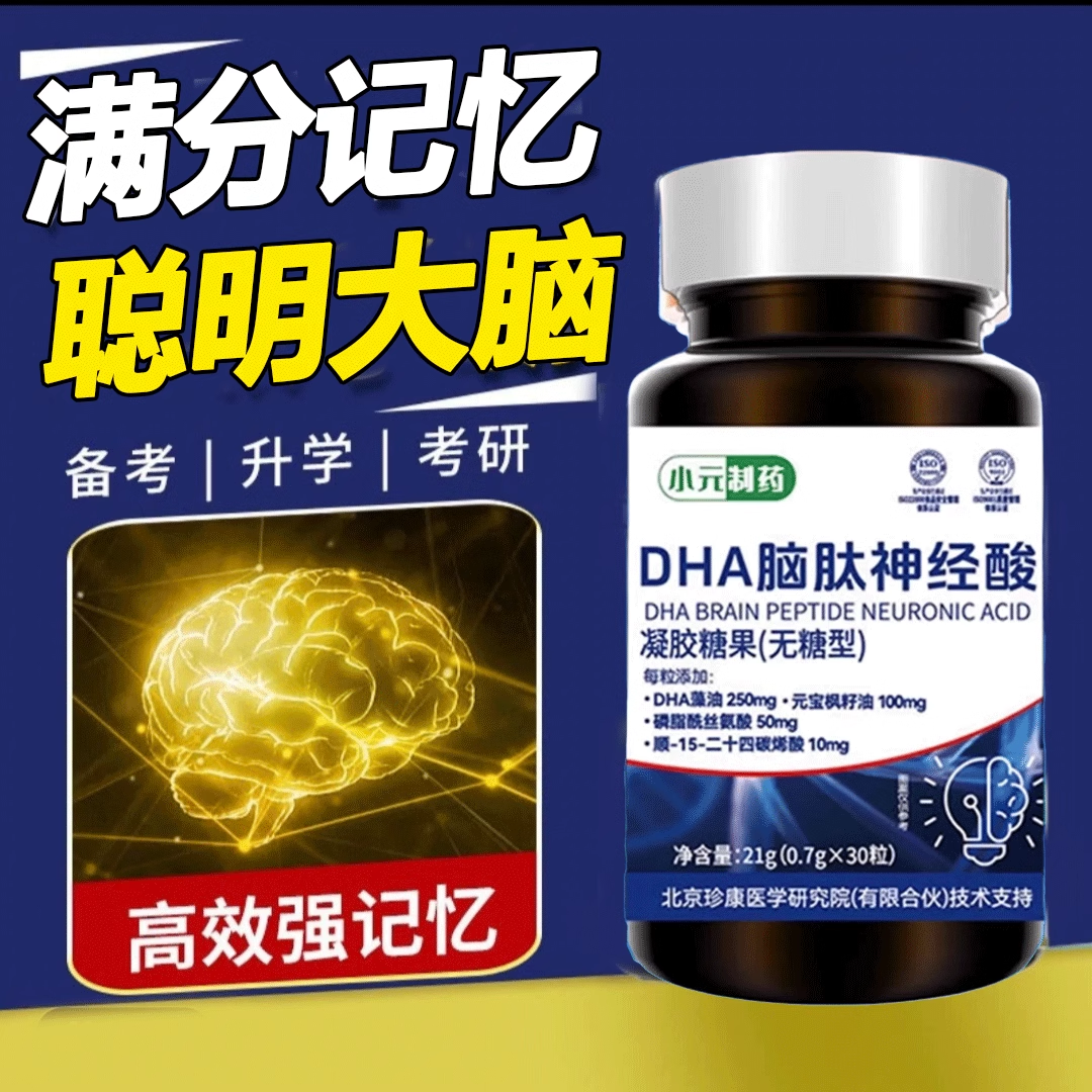 神经酸dha藻油补大脑青少年儿童孕妇中老年记忆力专用旗舰店增强