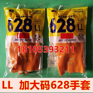 25款LL加大码628手套东兴岩浪TOWA上海明珠日本独资耐酸碱防滑镀
