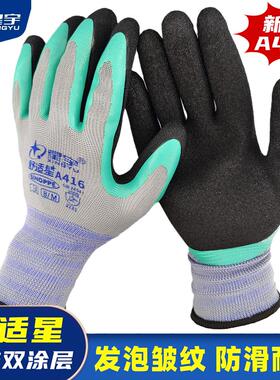 25款正品星宇舒适星A416乳胶发泡皱纹防滑耐磨劳保手套双层胶柔软