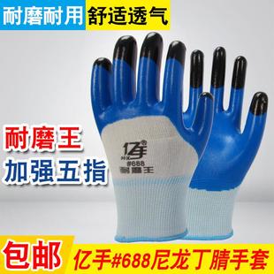25款包邮亿手#688耐磨王手套劳保浸挂胶涂胶防水防油工业修车工作