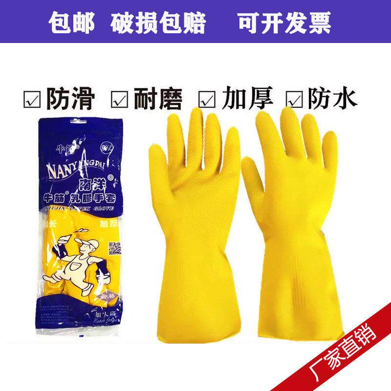 25款5双装 南洋牌牛筋乳胶手常规家务手套