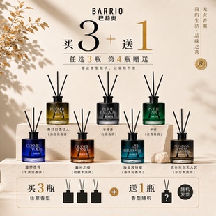 BARRIO巴莉奥藤条香薰家用持久淡香香氛卧室客厅礼盒无火家居礼物
