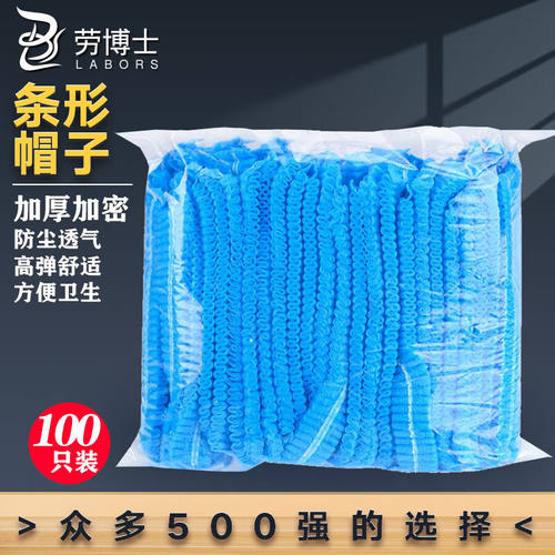 劳博士LABORS一次性无纺布加厚条形卫生保洁防尘帽100只装蓝色