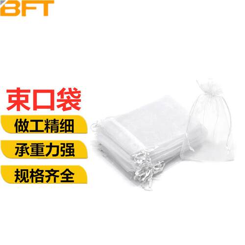 贝傅特彩色网纱袋网纱束口袋欧根纱束口礼品袋打包袋纯色珍珠纱袋