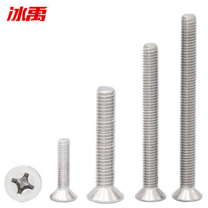 冰禹BY-1038304不锈钢十字沉头螺丝GB819M2*5500个/包