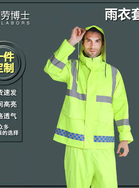 劳博士雨衣雨裤套装雨衣骑行反光衣劳保防汛分体荧光绿XXXL