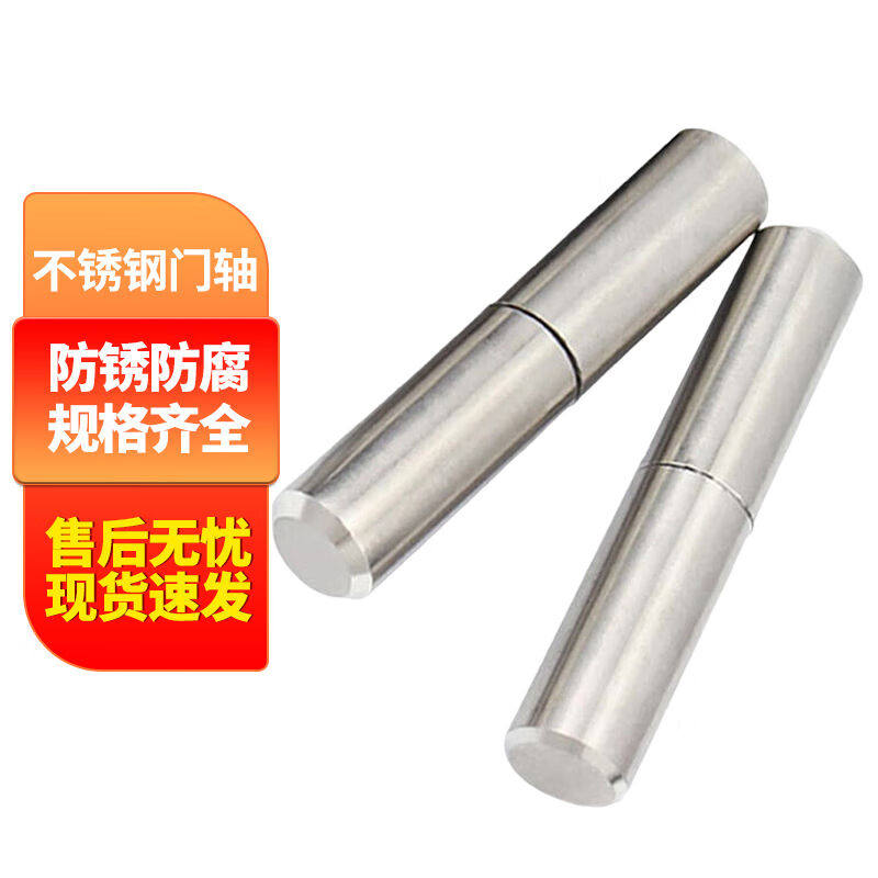 得豫工品304不锈钢圆柱转轴旋转焊接重型旋转铰链合页天地轴8*32