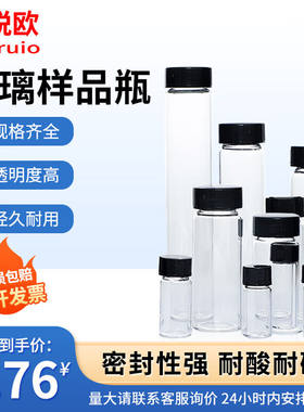 麦锐欧透明螺口玻璃瓶试剂瓶样品瓶螺口瓶小玻璃瓶精油瓶冻干瓶玻