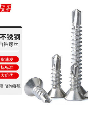 冰禹BYsy-59410不锈钢十字槽沉头自攻自钻螺丝钉钻尾钢牙燕尾螺钉