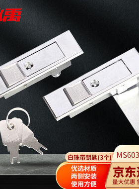 冰禹MS603按钮锁配电柜门锁文件柜锁弹跳锁开关柜白珠带钥匙(3个)