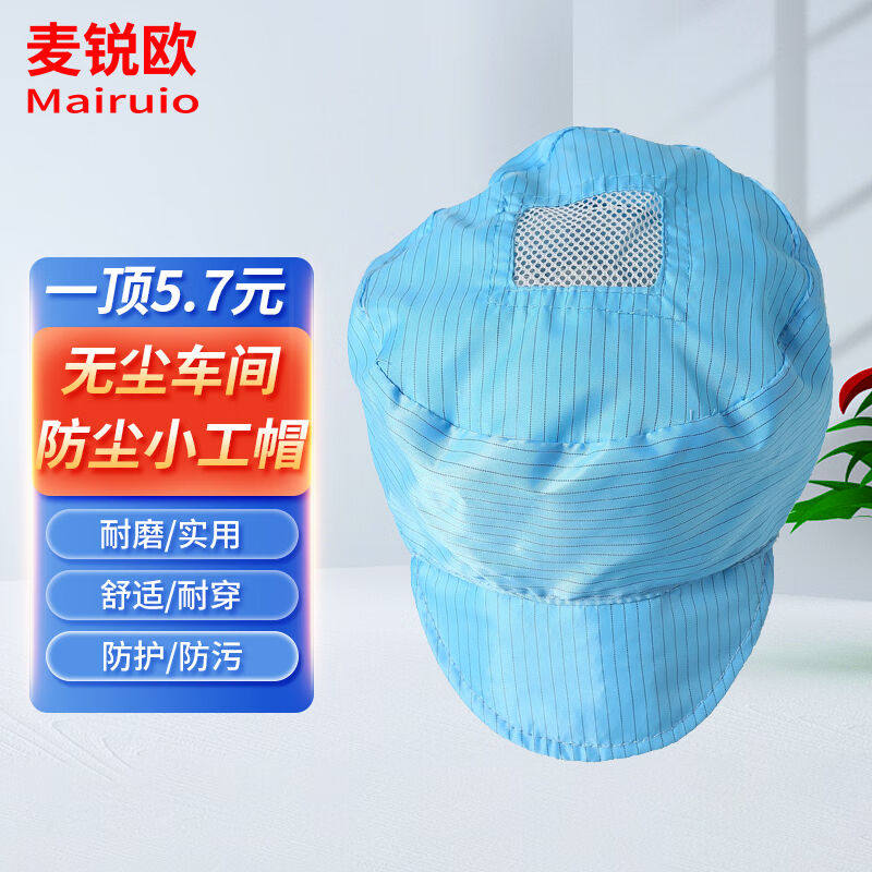 麦锐欧防静电帽条纹无尘帽无尘车间工作帽劳保头套蓝色1个,居家日用,头部防护用品,淘宝优惠券,粉丝福利购,淘宝优惠卷
