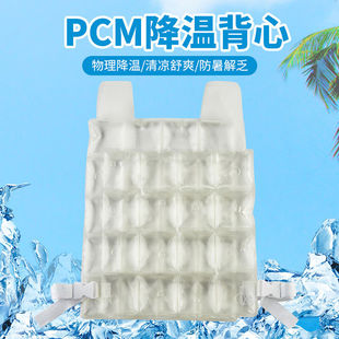 谋福（CNMF）PCM相变背心马甲一件式降温马夹（PCM相变背心）