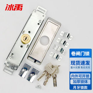 冰禹卷闸门锁B级通用卷帘门配件车库锁锁芯中间开月牙锁BYC-324