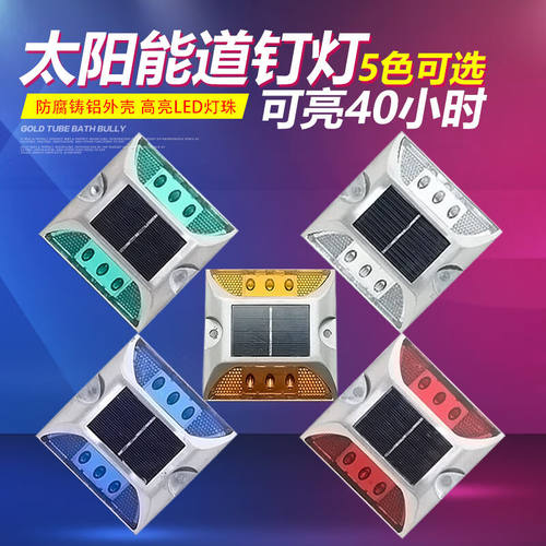 谋福（CNMF）铸铝太阳能道钉高速公路地面地埋路灯爆闪灯反光警示