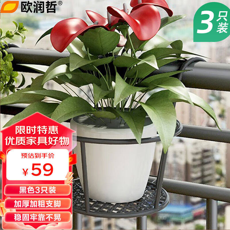 欧润哲阳台花架家用铁艺悬挂式花盆挂架栏杆绿萝花架黑色款3件套,收纳整理,阳台置物架,淘宝优惠券,粉丝福利购,淘宝优惠卷