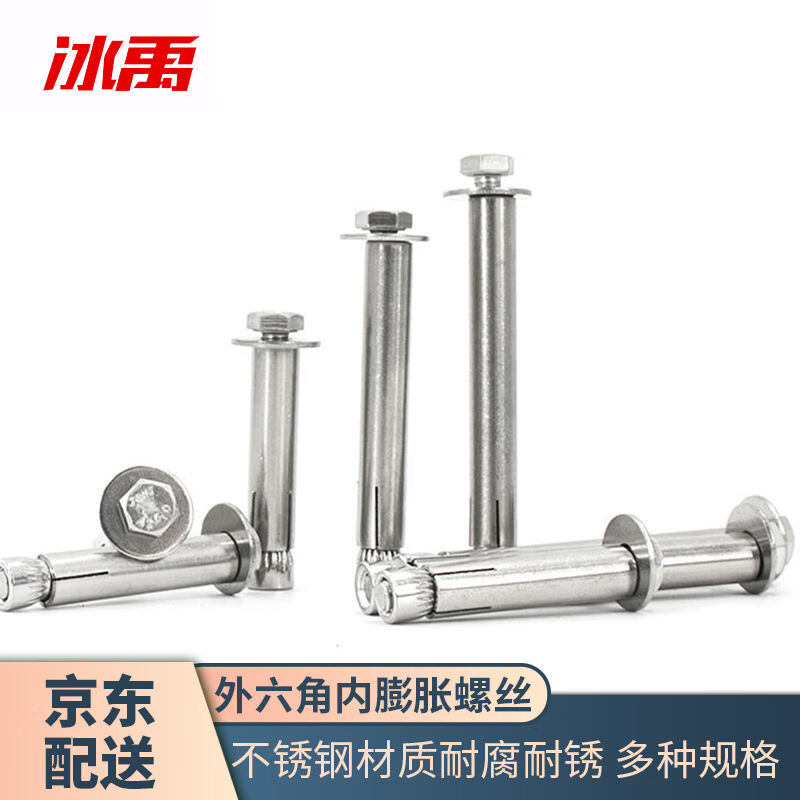 冰禹BYZJ-28不锈钢外六角内膨胀螺丝内置式膨胀螺栓M6*50（1个）