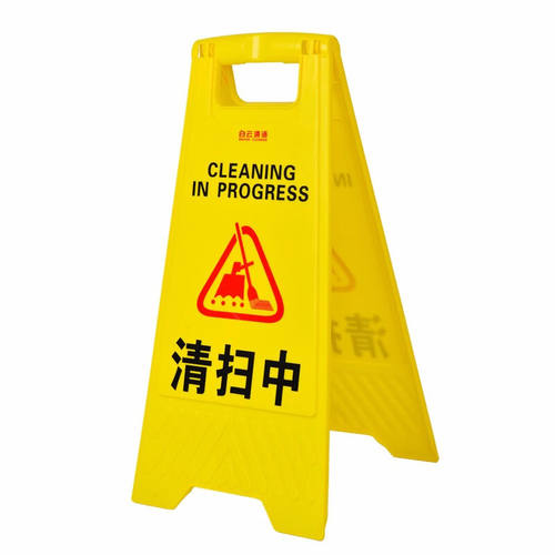 白云清洁（baiyuncleaning）AF03038A字告示牌酒店商场车站人字形