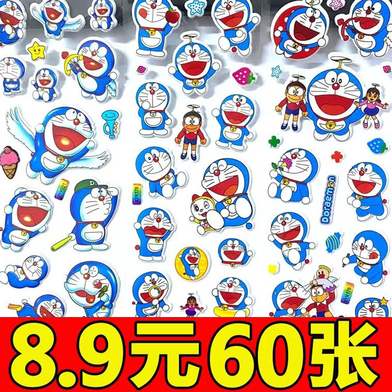 哆啦a梦贴纸机器猫卡通贴画叮当猫贴贴纸幼儿童粘贴3d立体泡泡贴