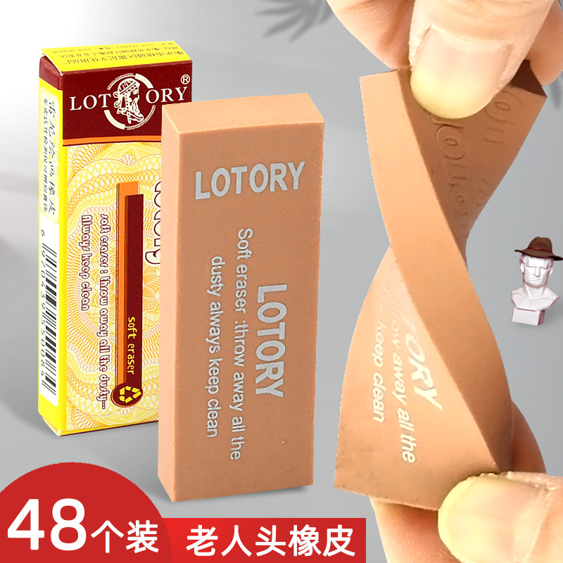 老人头牌橡皮擦美术生学生素描绘画专用可塑软象像皮电动高光画画