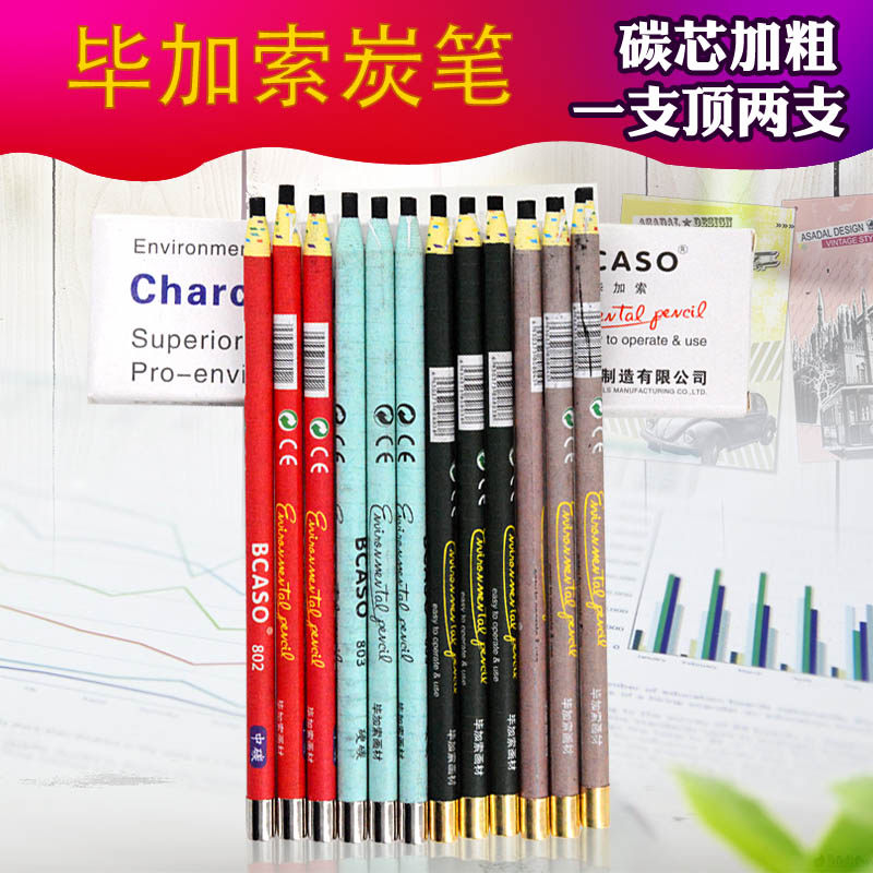 毕加索炭笔 手撕拉线炭笔软中硬 速写纸卷碳画铅笔 软碳 素描碳笔