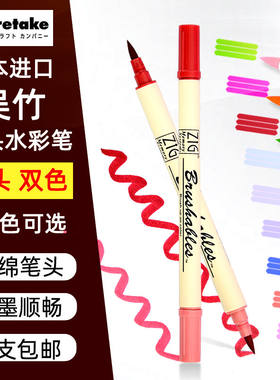 日本吴竹7700双头软头水彩笔 手账brush酒红色马克笔全套荧光色笔