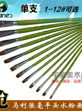 马利G1860狼毫水粉画笔 绿杆平头水粉笔 油画笔水彩画笔丙烯画笔