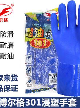 24款博尔格301浸手套塑橡胶加厚耐油耐酸碱防滑防水劳保手套工业
