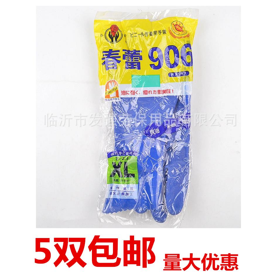 25款包邮春蕾906蓝色耐油手套磨砂耐磨耐酸碱劳保手套27cm