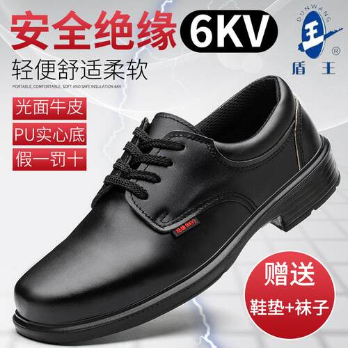 25款盾王8281无钢头6KV绝缘鞋安全透气工作鞋黑皮鞋男女电工鞋劳