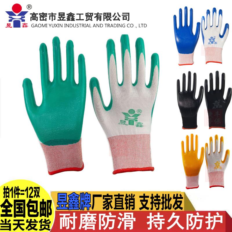 25款昱鑫十三针丁腈手套 劳保尼龙耐油耐割防滑挂胶涂胶修车防油