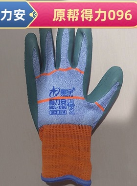 25款星宇正品BDL096劳保手套耐磨用防滑透气舒适建筑工地干活乳胶