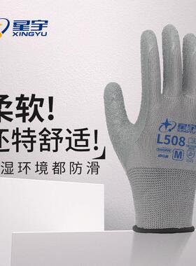 24款正品星宇L508劳保手套皱纹浸胶耐磨防滑透气工作防护胶皮工地
