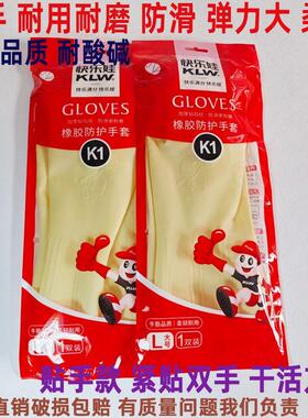 25款快乐娃K1K2K3K4牛筋耐酸耐碱家务洗碗手套橡胶手套乳胶手套胶