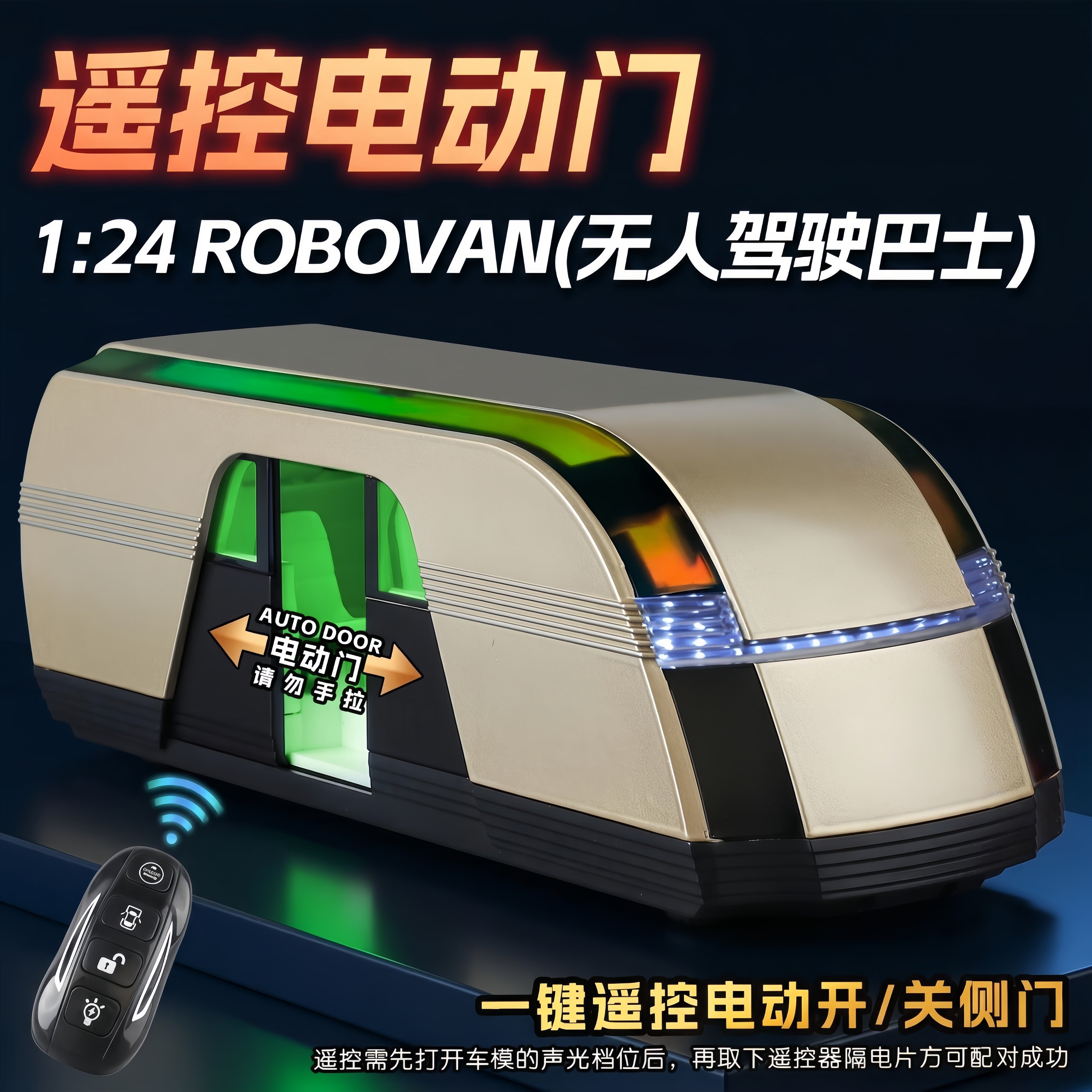 特斯拉ROBOVAN无人巴士合金模型