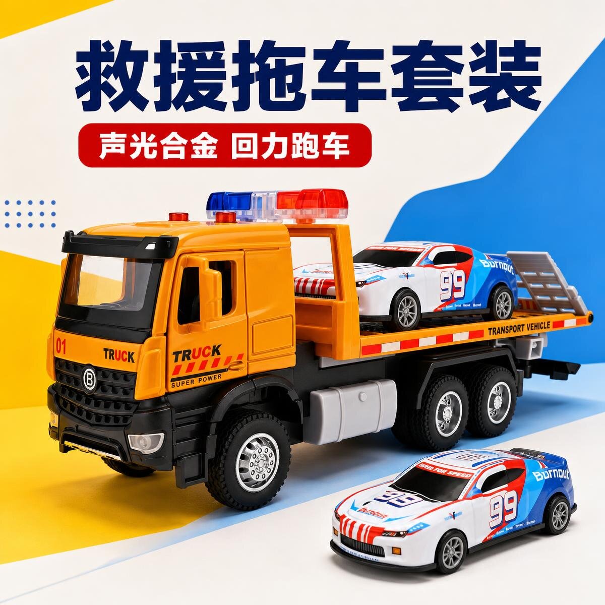 儿童合金仿真声光回力平板拖车