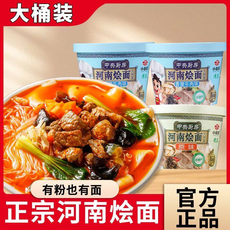正宗小香厨河南烩面桶装清真非油炸免煮冲泡速食清汤一整箱,粮油调味/速食/干货/烘焙,冲泡方便面/拉面/面皮,淘宝优惠券,粉丝福利购,淘宝优惠卷