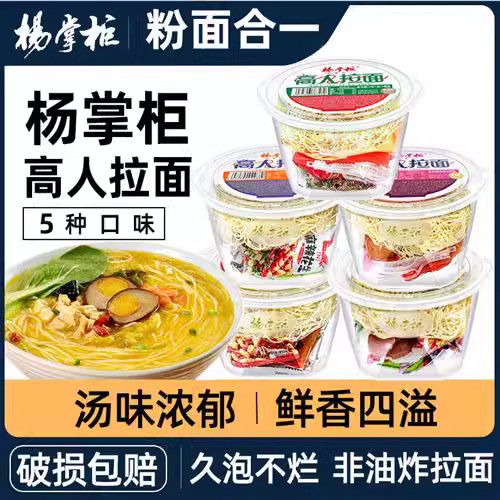 杨掌柜高人拉面番茄味山椒肥牛芝麻鲍鱼味泡面方便速食网红 粮油调味/速食/干货/烘焙 冲泡方便面/拉面/面皮 原图主图