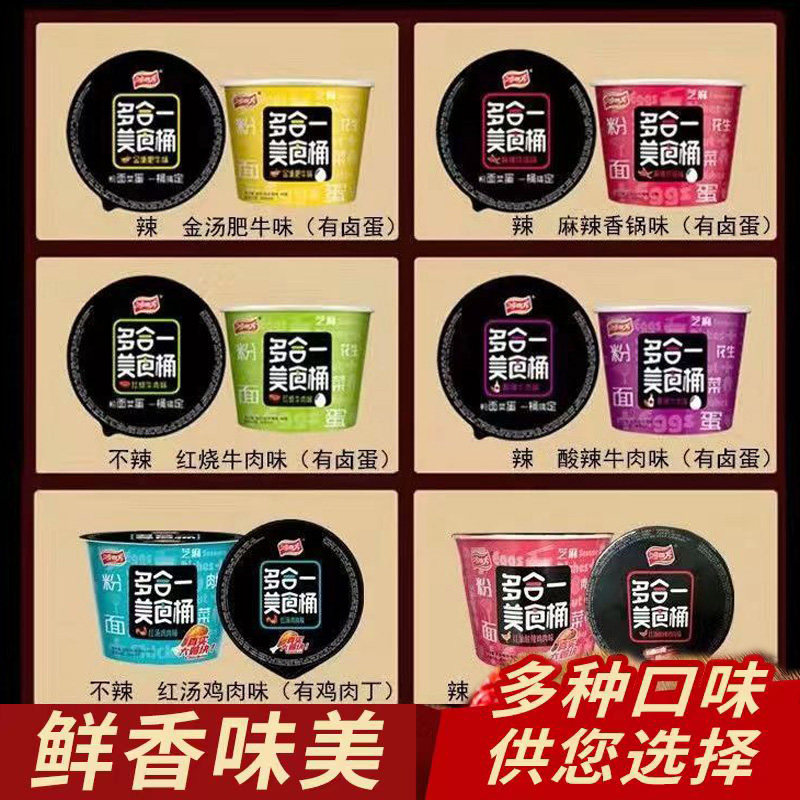 鸿四方多合一美食桶粉面菜蛋金汤麻辣酸辣鸡汤方便面速食泡面,粮油调味/速食/干货/烘焙,冲泡方便面/拉面/面皮,淘宝优惠券,粉丝福利购,淘宝优惠卷
