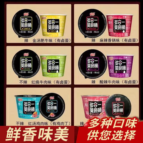 鸿四方多合一美食桶粉面菜蛋金汤麻辣酸辣鸡汤方便面速食泡面