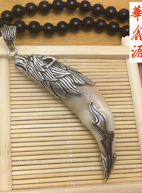 新款纯银狼牙包银套大漠苍狼狼头吊坠狼牙狗牙包牙银套真獒骨质礼