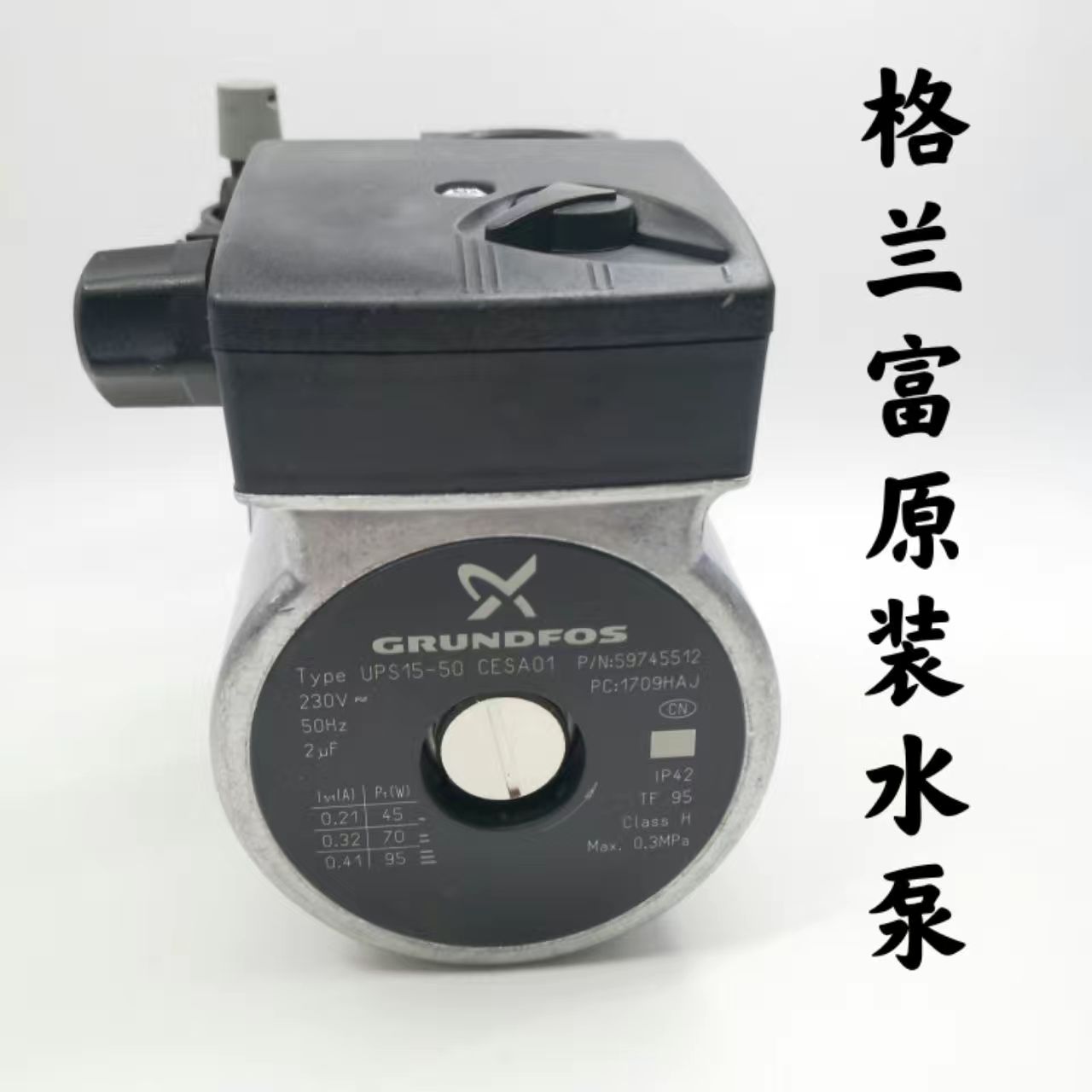 燃气壁挂炉配件ups格兰富水泵循环泵全新原装通用壁挂炉配件15-50
