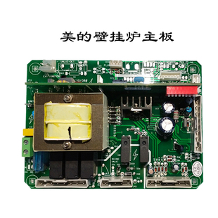 包邮全新美的万家乐东原海顿白羽顺凯姆燃气壁挂炉主板电路板控制